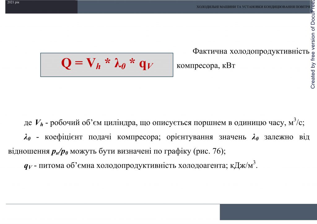 Холодильні машини та установки кондиціювання повітря by Sotnikova Alona - Ourboox.com