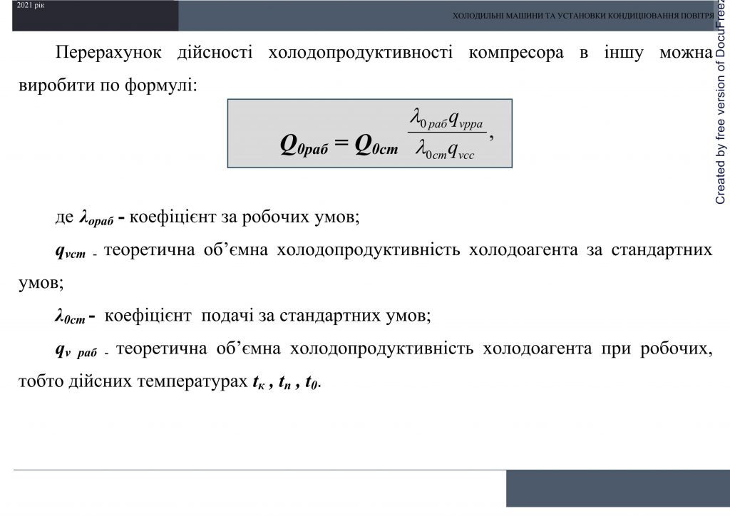 Холодильні машини та установки кондиціювання повітря by Sotnikova Alona - Ourboox.com