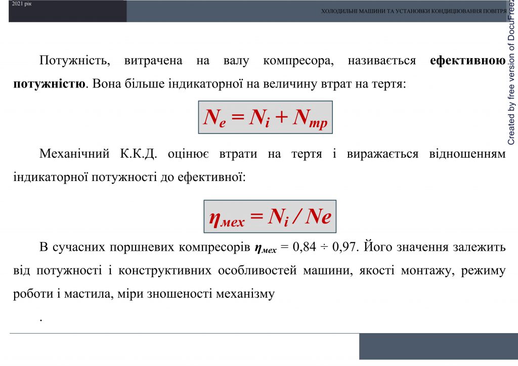 Холодильні машини та установки кондиціювання повітря by Sotnikova Alona - Ourboox.com