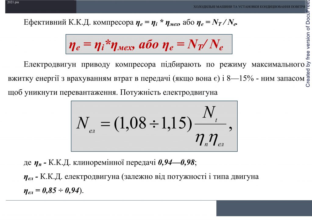 Холодильні машини та установки кондиціювання повітря by Sotnikova Alona - Ourboox.com