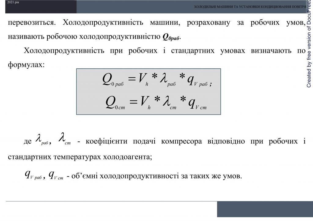 Холодильні машини та установки кондиціювання повітря by Sotnikova Alona - Ourboox.com