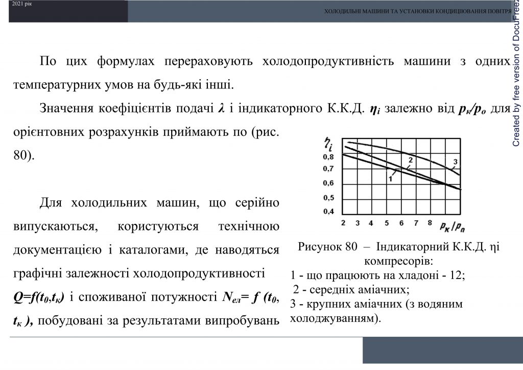 Холодильні машини та установки кондиціювання повітря by Sotnikova Alona - Ourboox.com