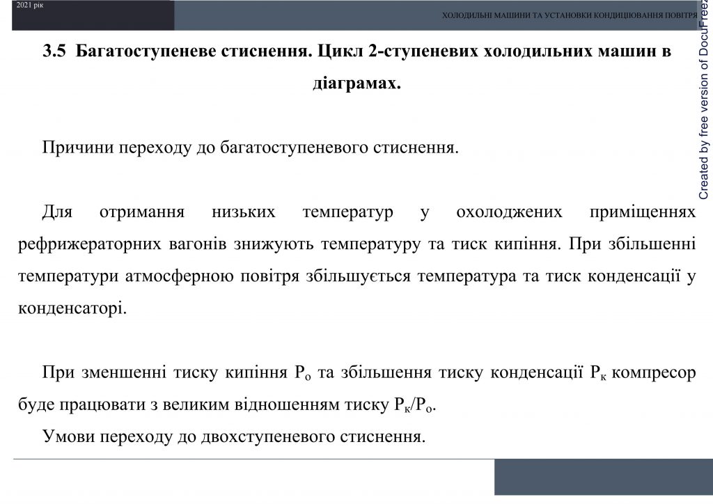 Холодильні машини та установки кондиціювання повітря by Sotnikova Alona - Ourboox.com