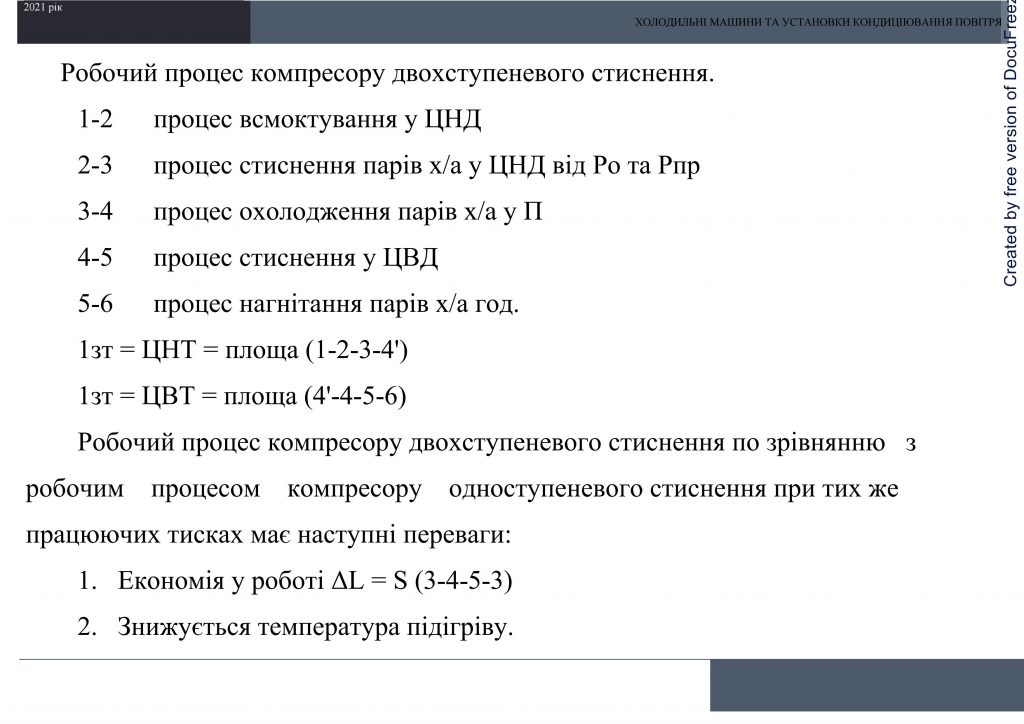 Холодильні машини та установки кондиціювання повітря by Sotnikova Alona - Ourboox.com