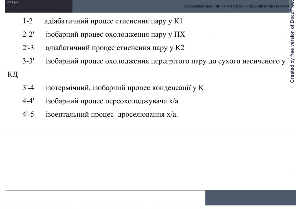 Холодильні машини та установки кондиціювання повітря by Sotnikova Alona - Ourboox.com