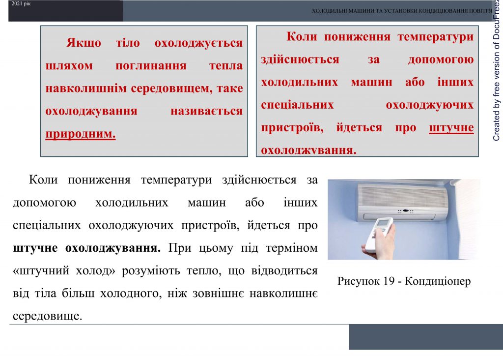 Холодильні машини та установки кондиціювання повітря by Sotnikova Alona - Ourboox.com