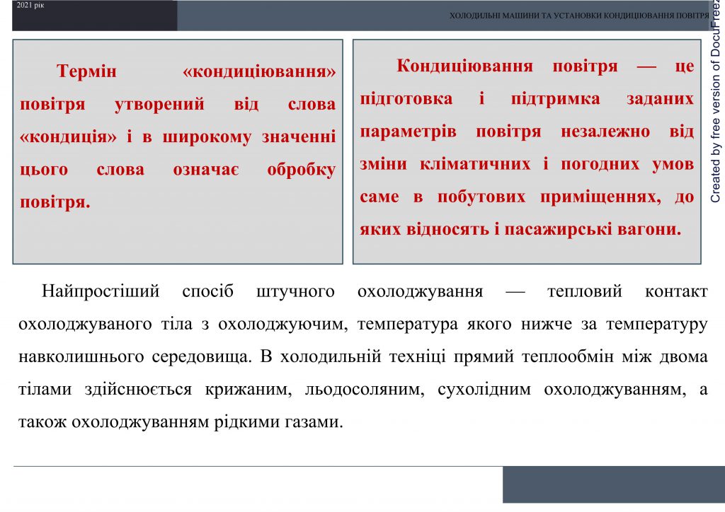 Холодильні машини та установки кондиціювання повітря by Sotnikova Alona - Ourboox.com