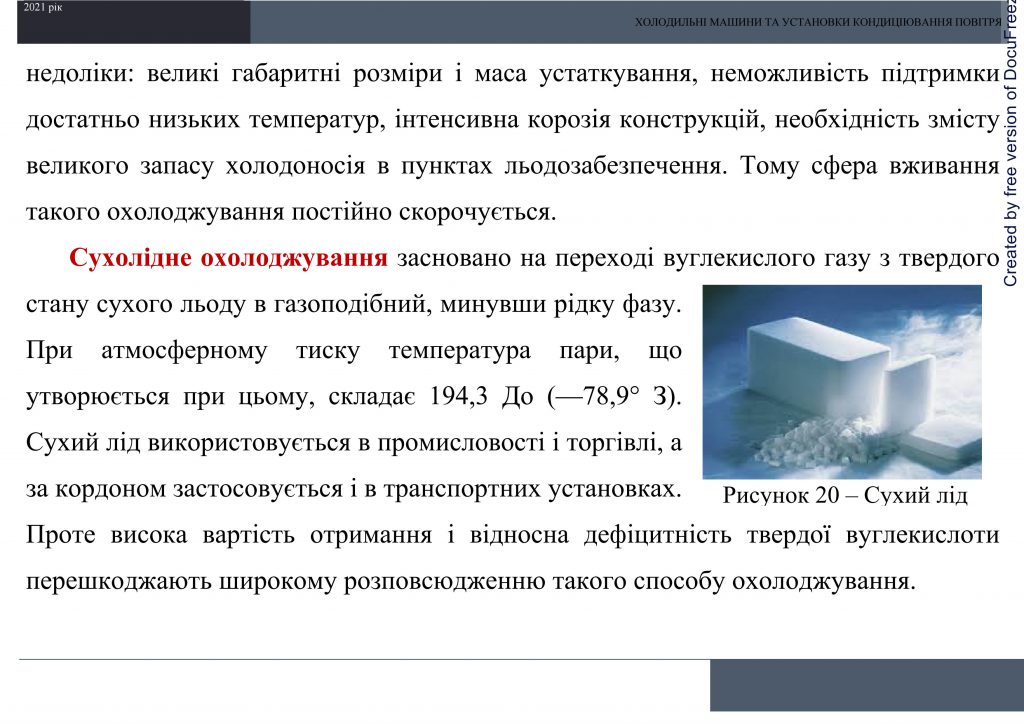 Холодильні машини та установки кондиціювання повітря by Sotnikova Alona - Ourboox.com