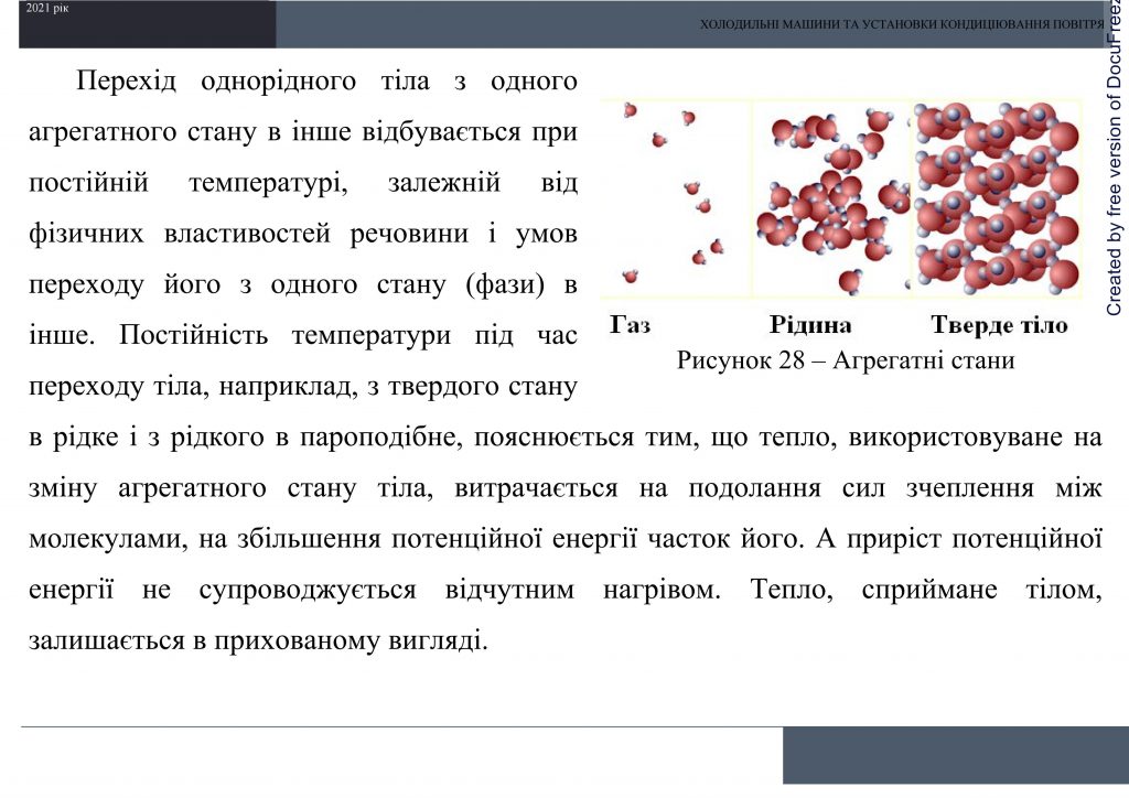 Холодильні машини та установки кондиціювання повітря by Sotnikova Alona - Ourboox.com