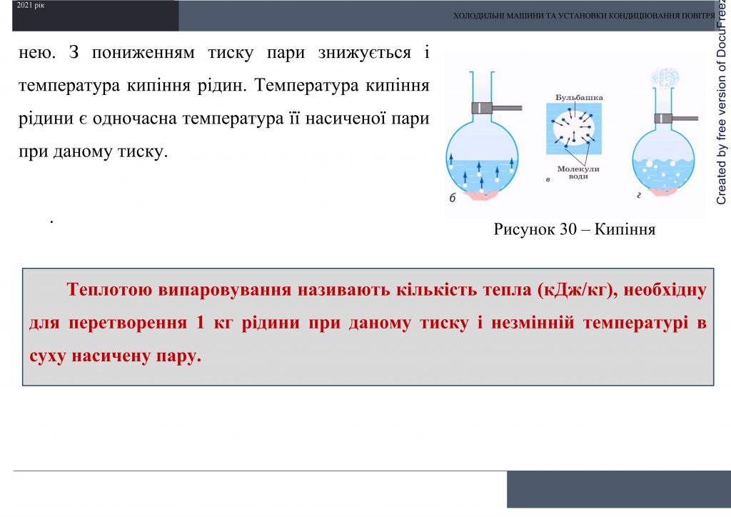 Холодильні машини та установки кондиціювання повітря by Sotnikova Alona - Ourboox.com