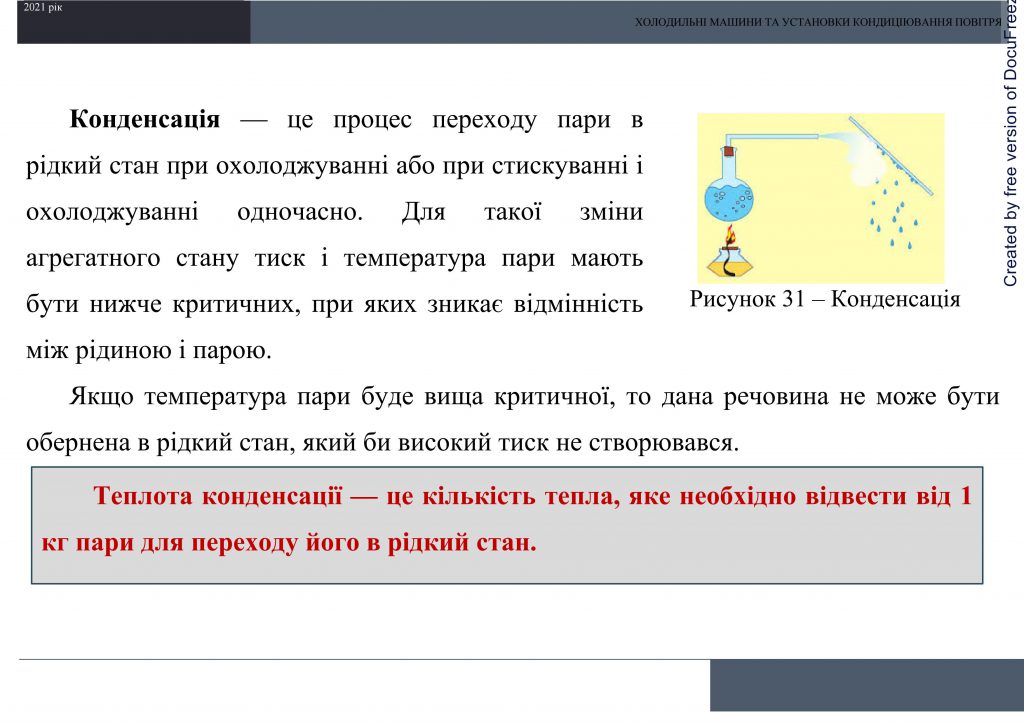 Холодильні машини та установки кондиціювання повітря by Sotnikova Alona - Ourboox.com