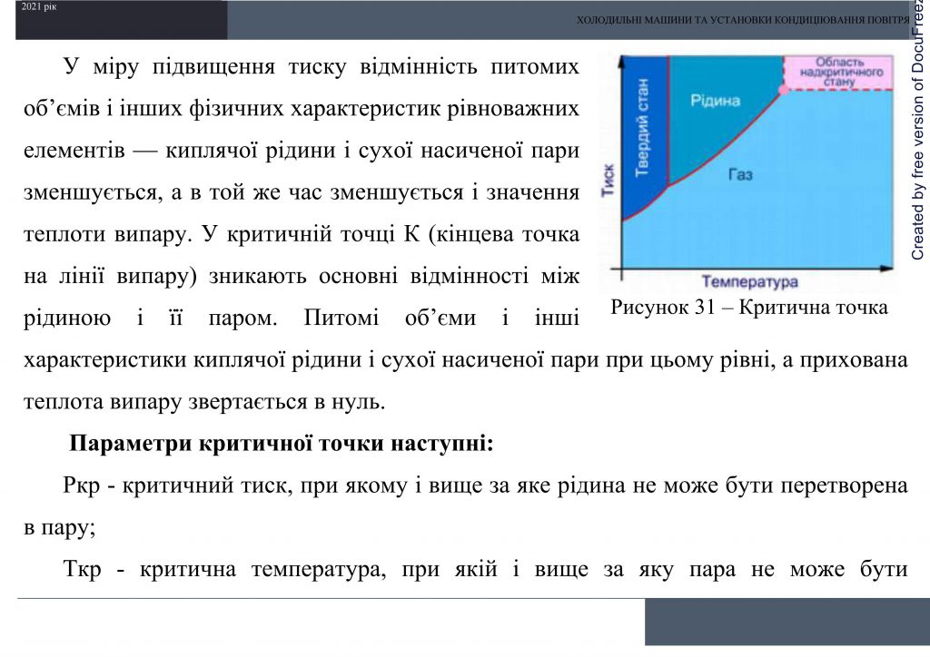 Холодильні машини та установки кондиціювання повітря by Sotnikova Alona - Ourboox.com