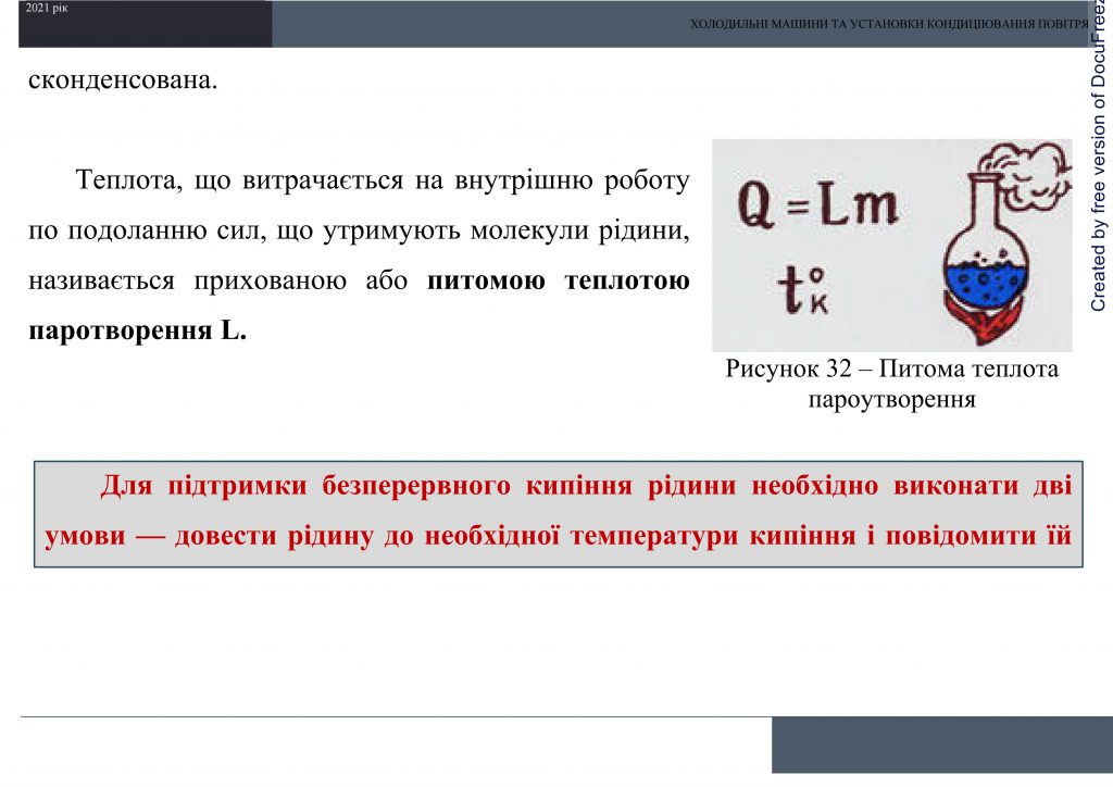 Холодильні машини та установки кондиціювання повітря by Sotnikova Alona - Ourboox.com