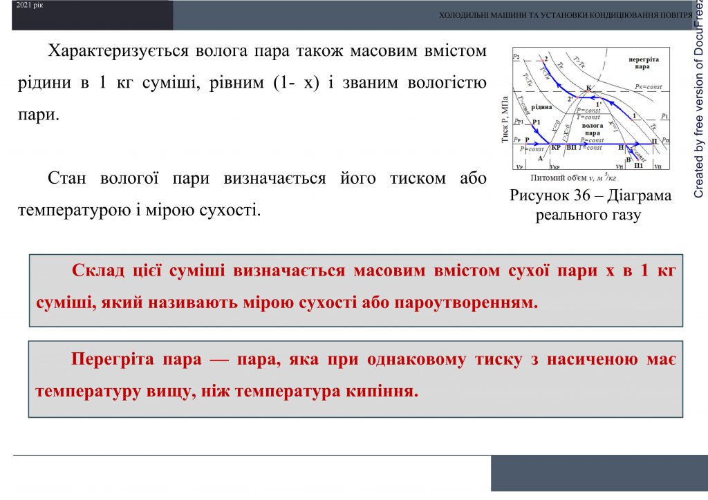 Холодильні машини та установки кондиціювання повітря by Sotnikova Alona - Ourboox.com