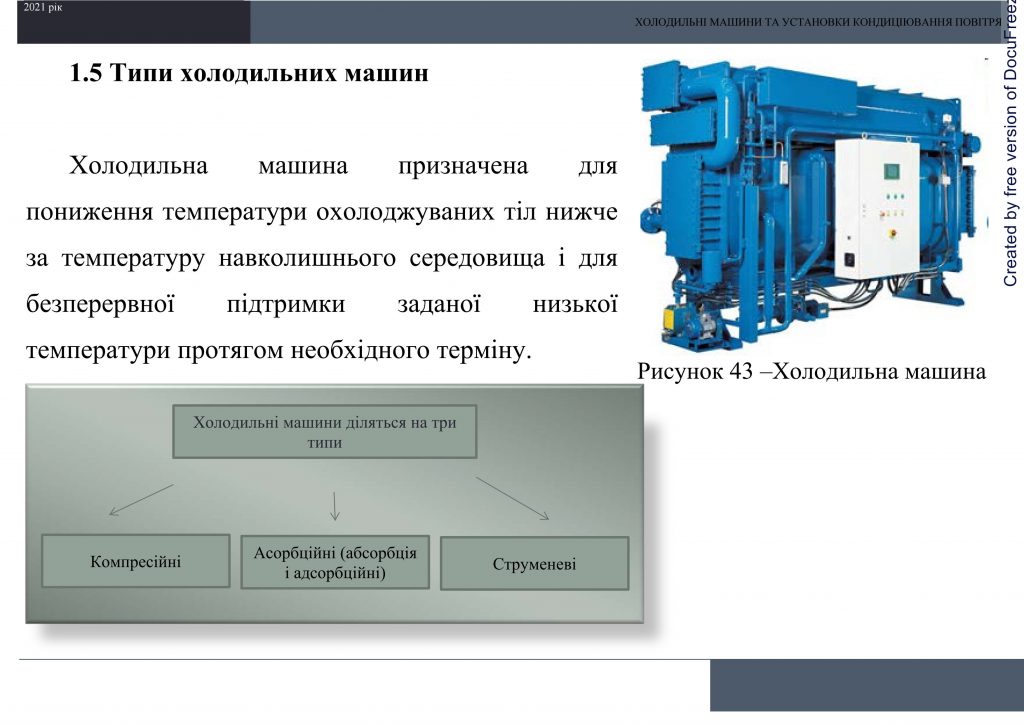 Холодильні машини та установки кондиціювання повітря by Sotnikova Alona - Ourboox.com