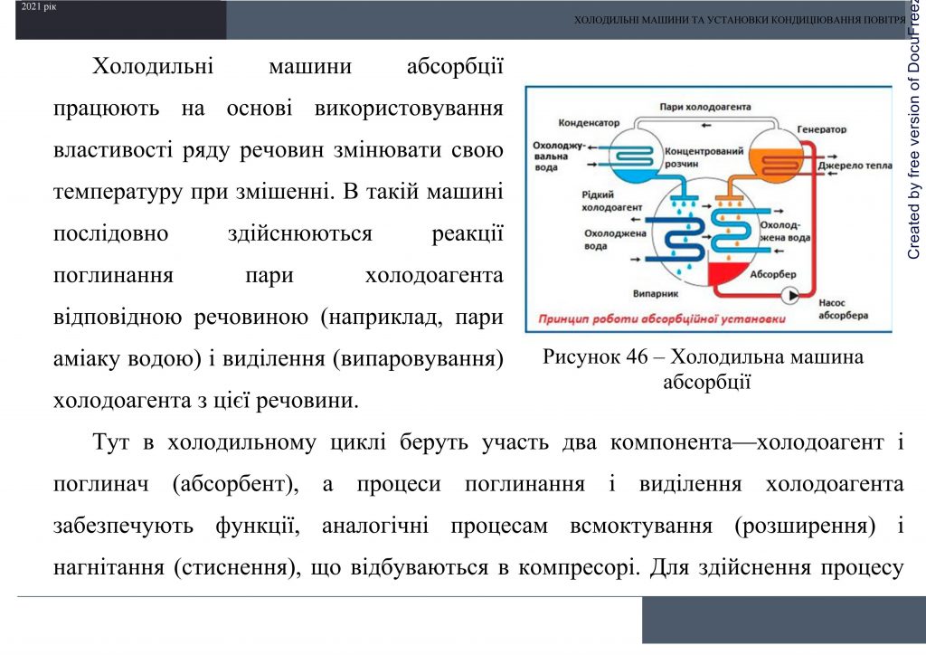 Холодильні машини та установки кондиціювання повітря by Sotnikova Alona - Ourboox.com