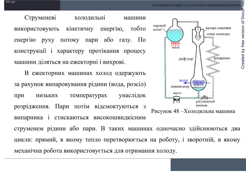 Холодильні машини та установки кондиціювання повітря by Sotnikova Alona - Ourboox.com