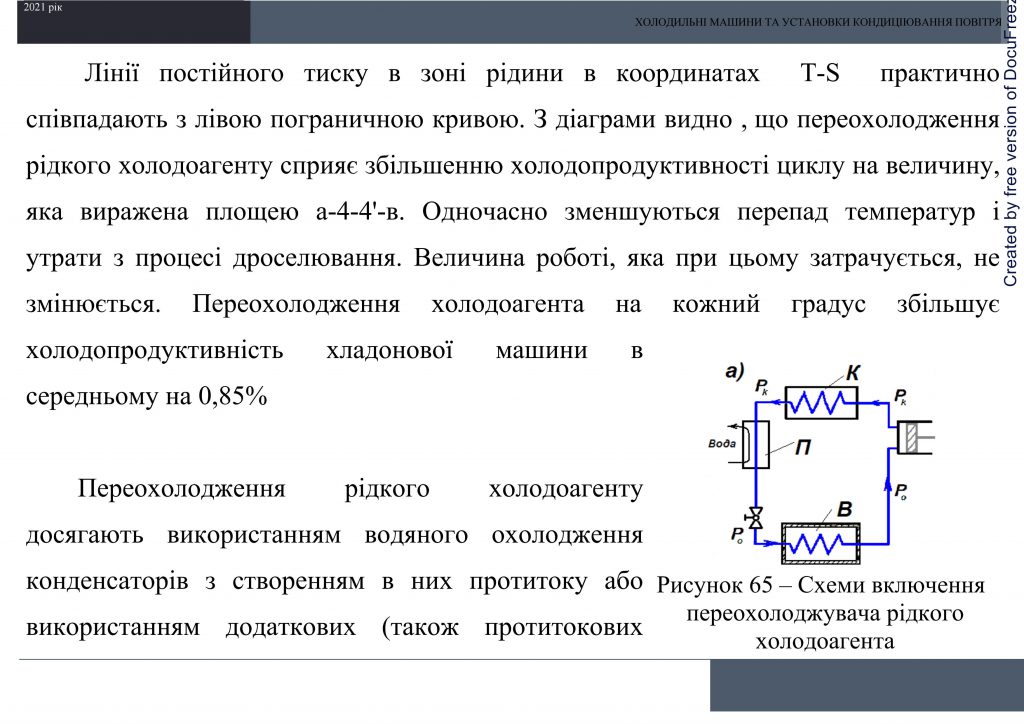 Холодильні машини та установки кондиціювання повітря by Sotnikova Alona - Ourboox.com