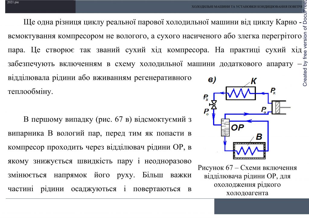 Холодильні машини та установки кондиціювання повітря by Sotnikova Alona - Ourboox.com