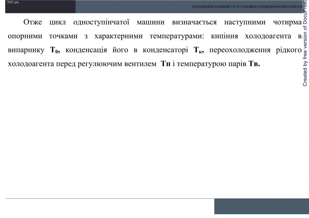 Холодильні машини та установки кондиціювання повітря by Sotnikova Alona - Ourboox.com