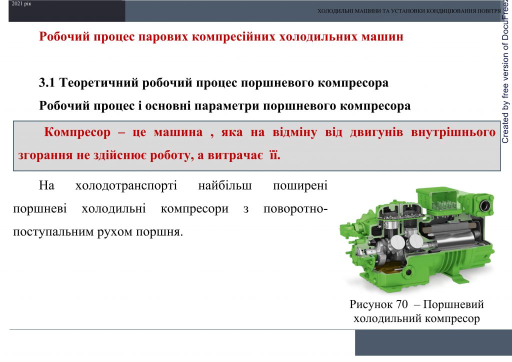 Холодильні машини та установки кондиціювання повітря by Sotnikova Alona - Ourboox.com