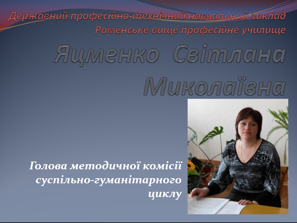 МК гуманітарного циклу by Svitlana Solonenko - Ourboox.com