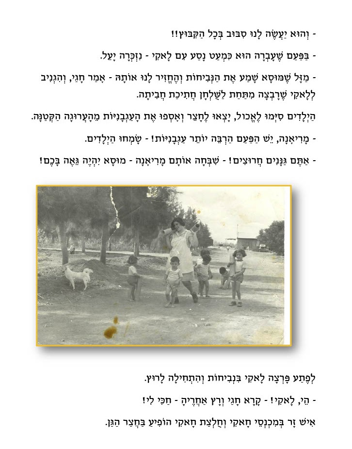 פלא בערבה by sharona Givol - Illustrated by sharona Givol - Ourboox.com