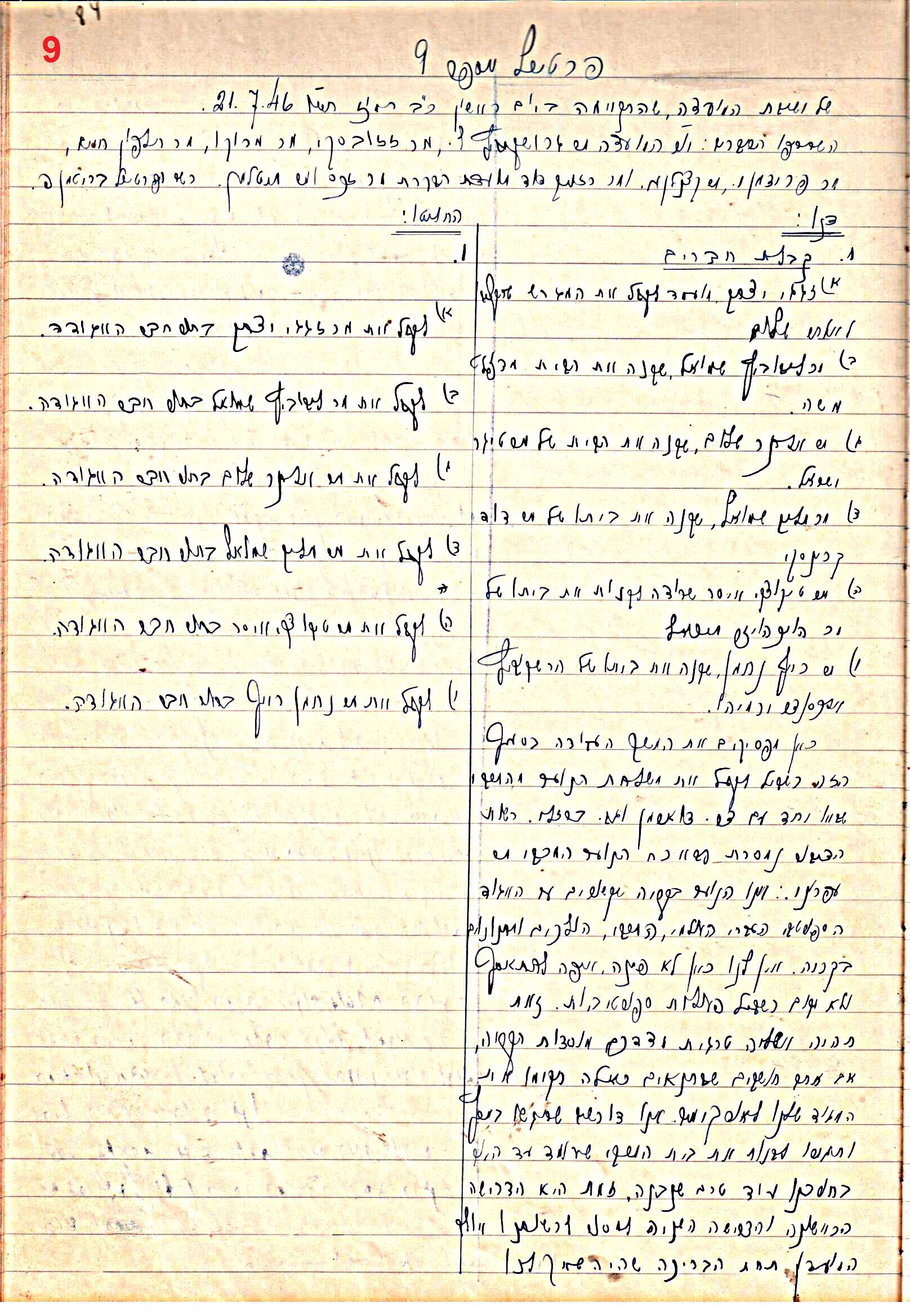 פרוטוקול 47 אגודה שיתופית – מועצה 25.10.54 – 6.2.44 by riki deri - Illustrated by  מוזיאון בית גרושקביץ / כרך 47 - Ourboox.com