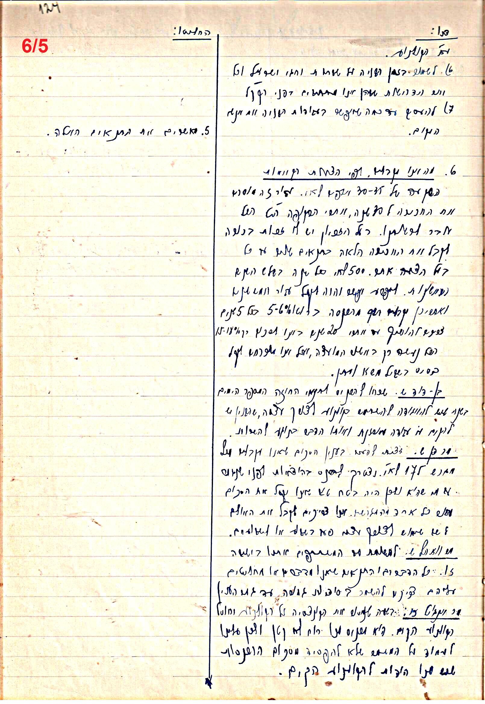 פרוטוקול 47 אגודה שיתופית – מועצה 25.10.54 – 6.2.44 by riki deri - Illustrated by  מוזיאון בית גרושקביץ / כרך 47 - Ourboox.com