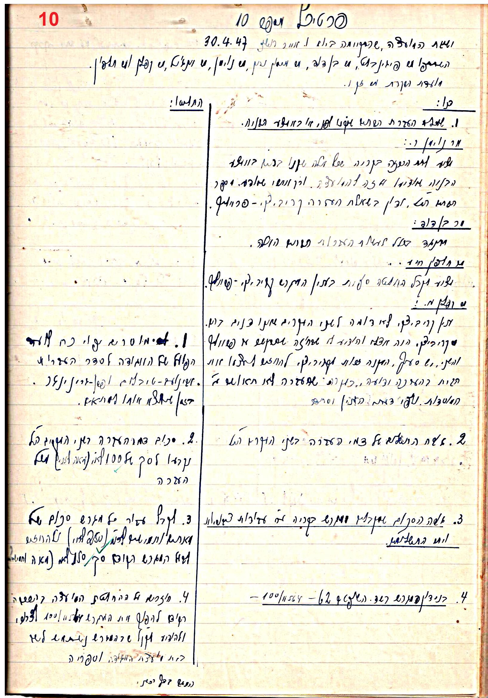 פרוטוקול 47 אגודה שיתופית – מועצה 25.10.54 – 6.2.44 by riki deri - Illustrated by  מוזיאון בית גרושקביץ / כרך 47 - Ourboox.com