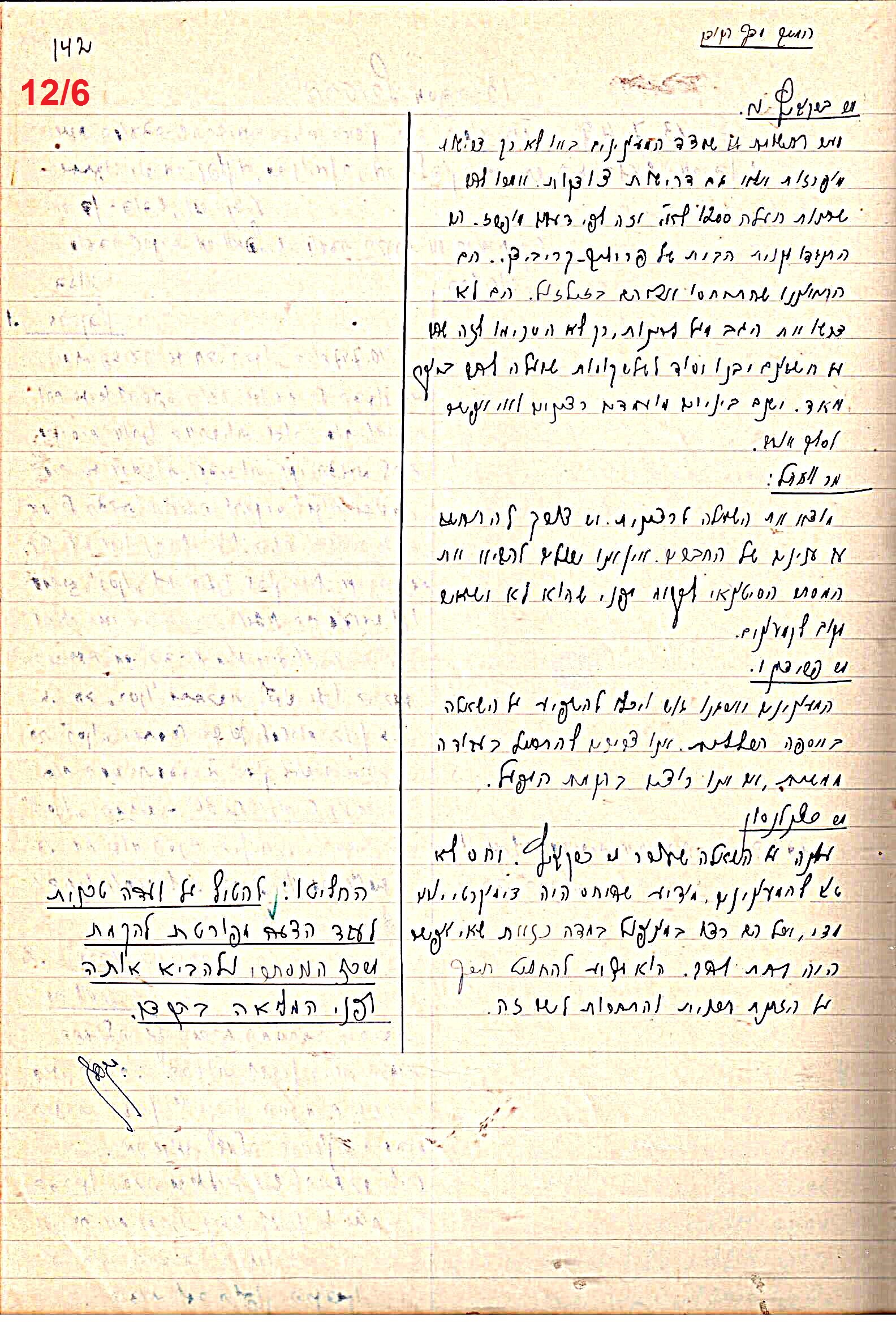 פרוטוקול 47 אגודה שיתופית – מועצה 25.10.54 – 6.2.44 by riki deri - Illustrated by  מוזיאון בית גרושקביץ / כרך 47 - Ourboox.com