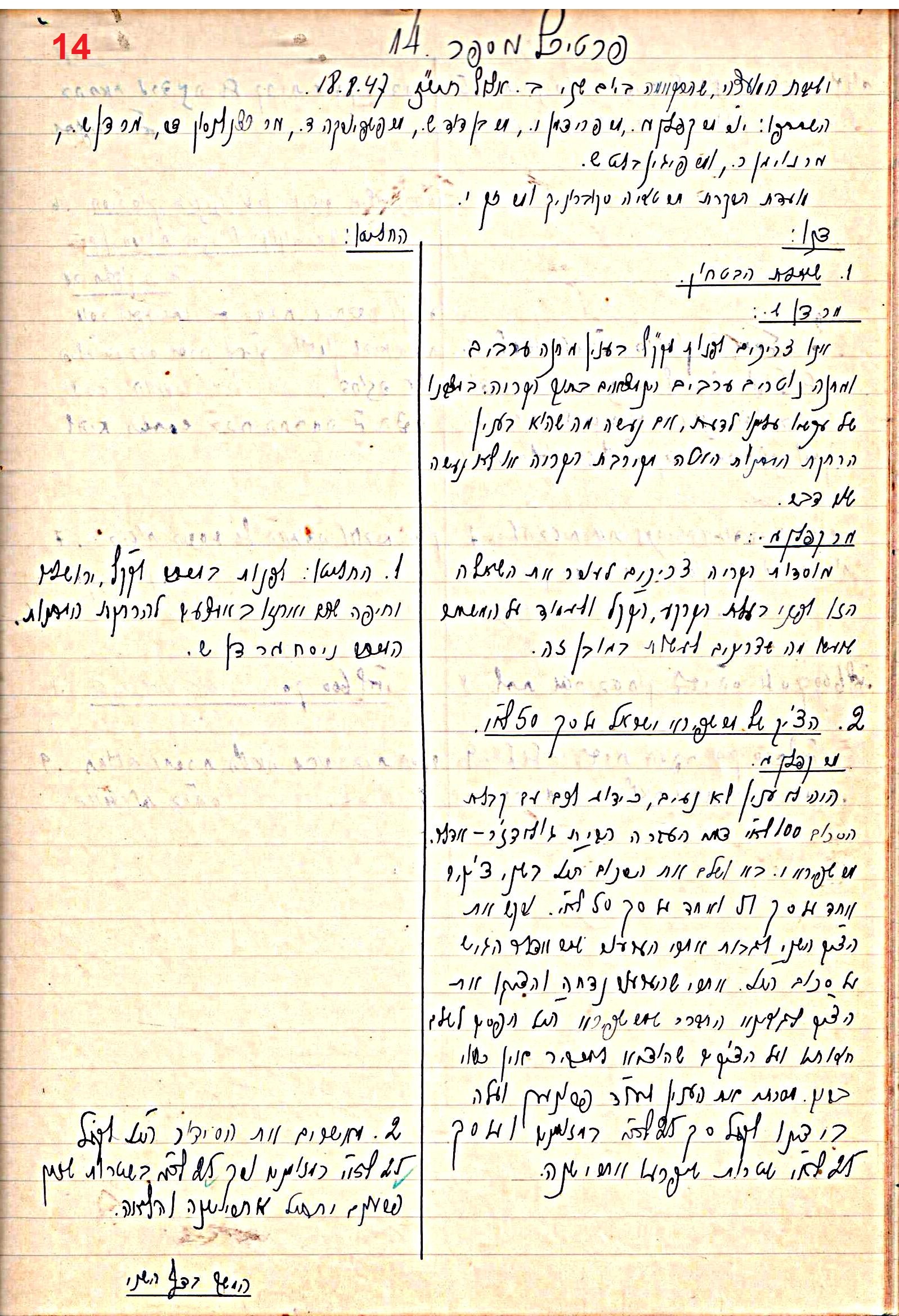 פרוטוקול 47 אגודה שיתופית – מועצה 25.10.54 – 6.2.44 by riki deri - Illustrated by  מוזיאון בית גרושקביץ / כרך 47 - Ourboox.com