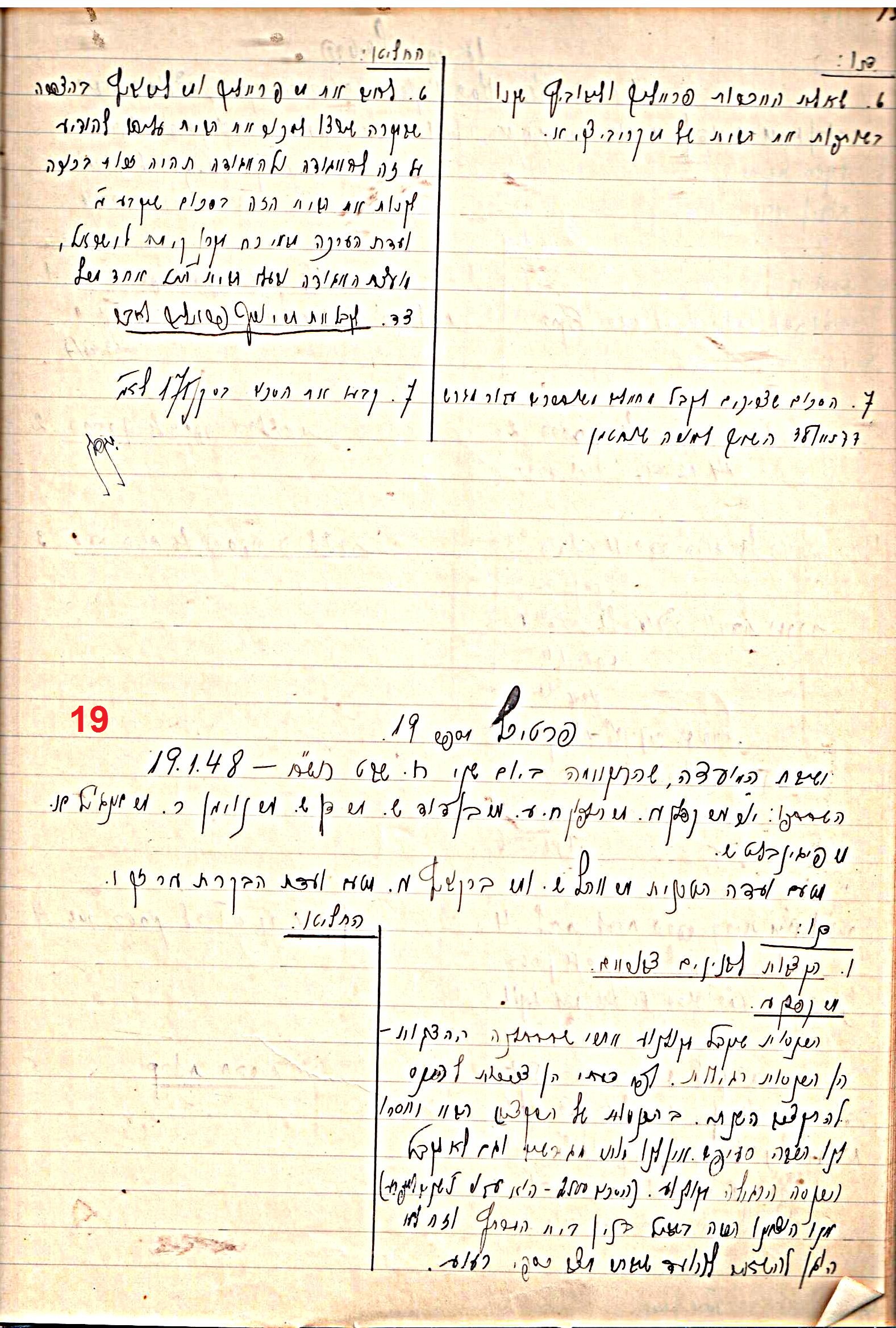 פרוטוקול 47 אגודה שיתופית – מועצה 25.10.54 – 6.2.44 by riki deri - Illustrated by  מוזיאון בית גרושקביץ / כרך 47 - Ourboox.com