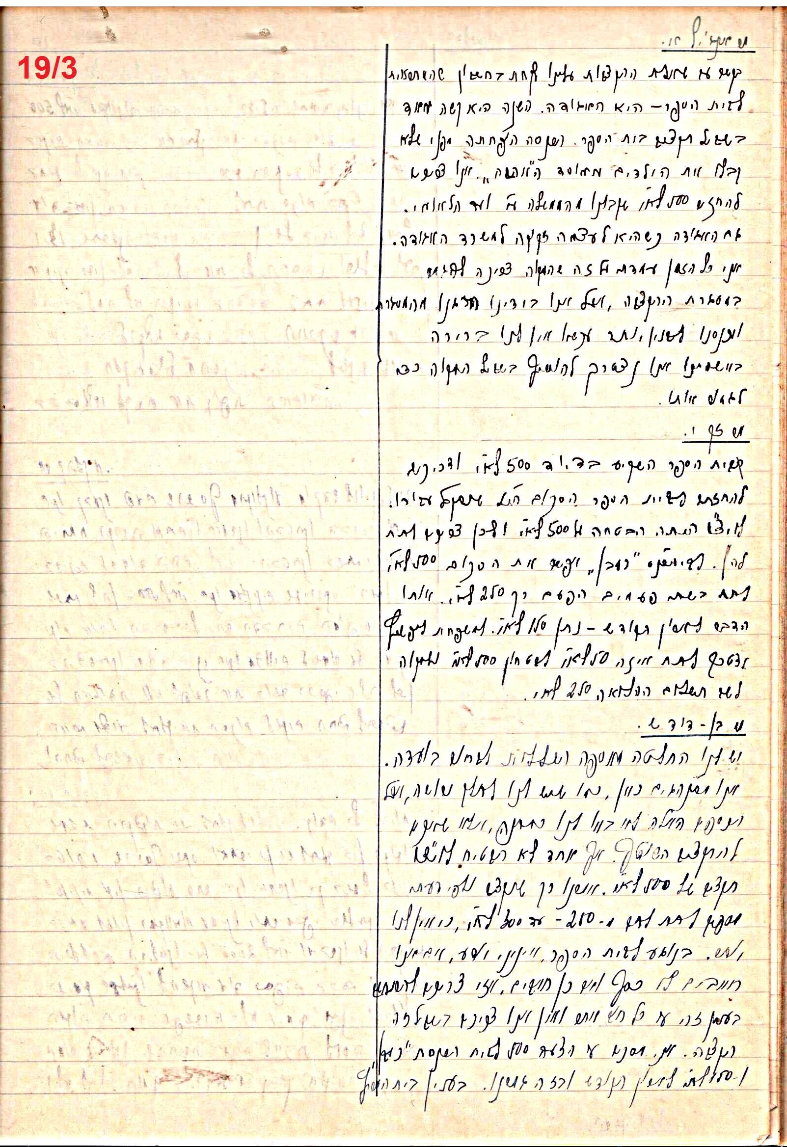 פרוטוקול 47 אגודה שיתופית – מועצה 25.10.54 – 6.2.44 by riki deri - Illustrated by  מוזיאון בית גרושקביץ / כרך 47 - Ourboox.com