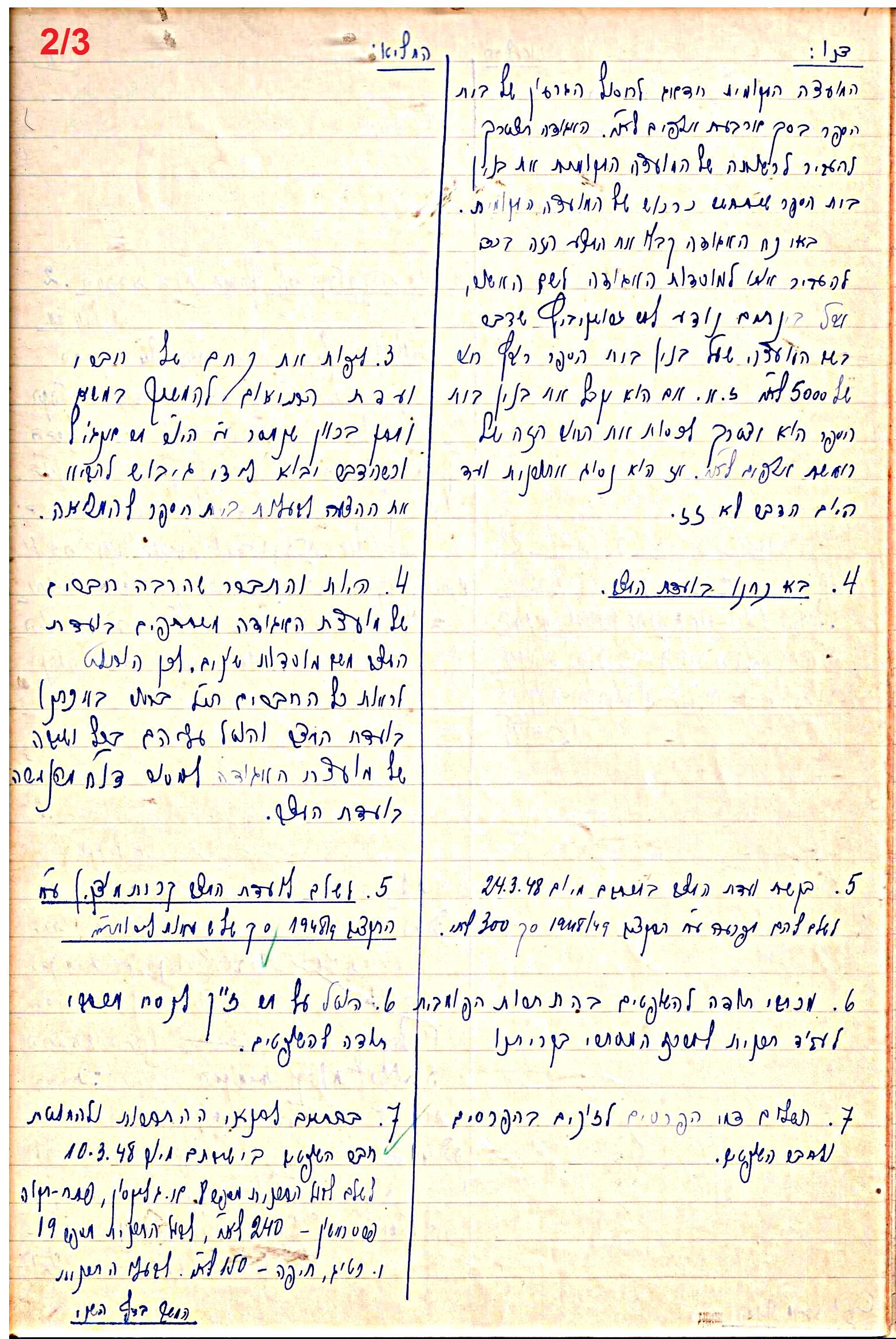 פרוטוקול 47 אגודה שיתופית – מועצה 25.10.54 – 6.2.44 by riki deri - Illustrated by  מוזיאון בית גרושקביץ / כרך 47 - Ourboox.com