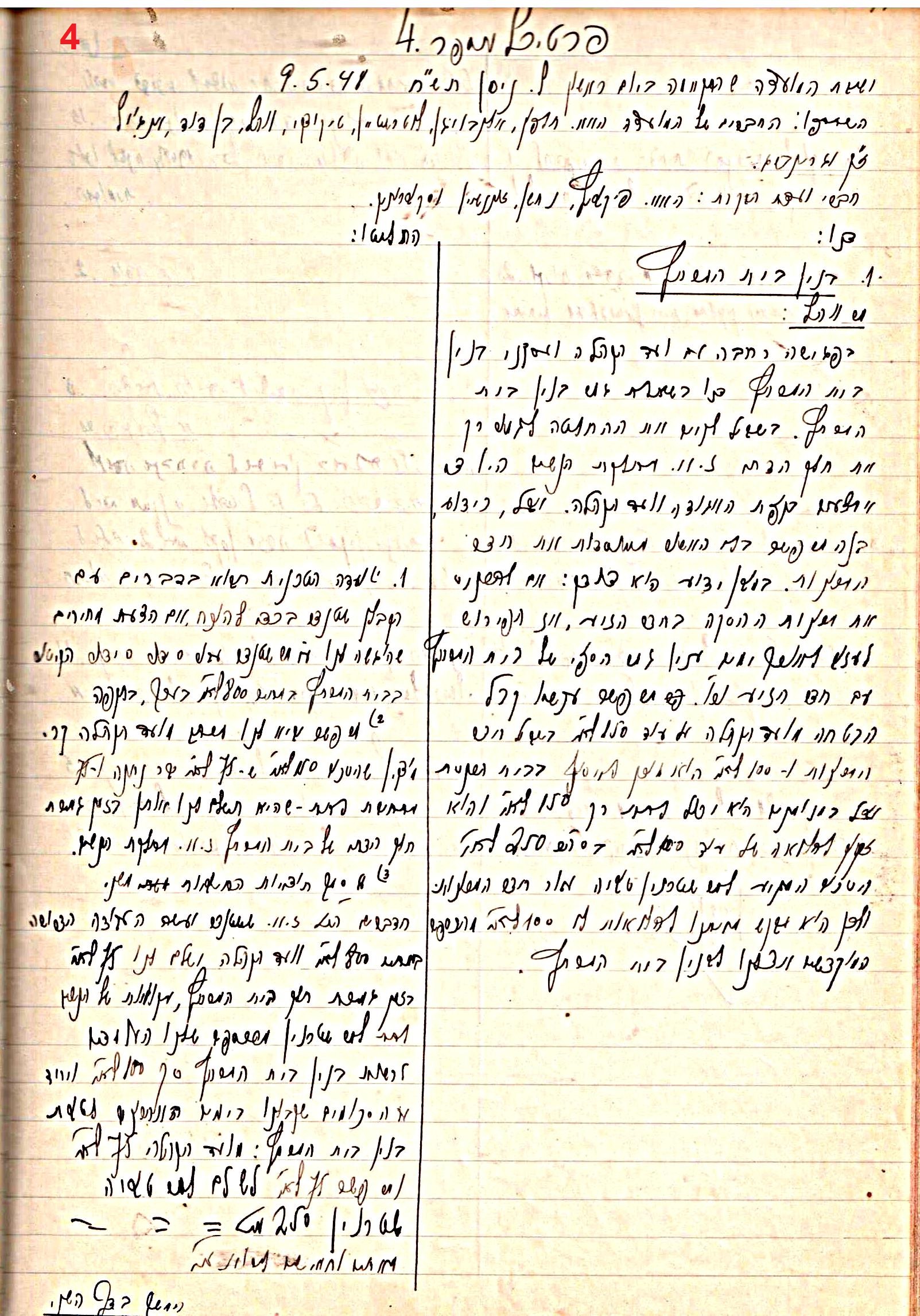 פרוטוקול 47 אגודה שיתופית – מועצה 25.10.54 – 6.2.44 by riki deri - Illustrated by  מוזיאון בית גרושקביץ / כרך 47 - Ourboox.com