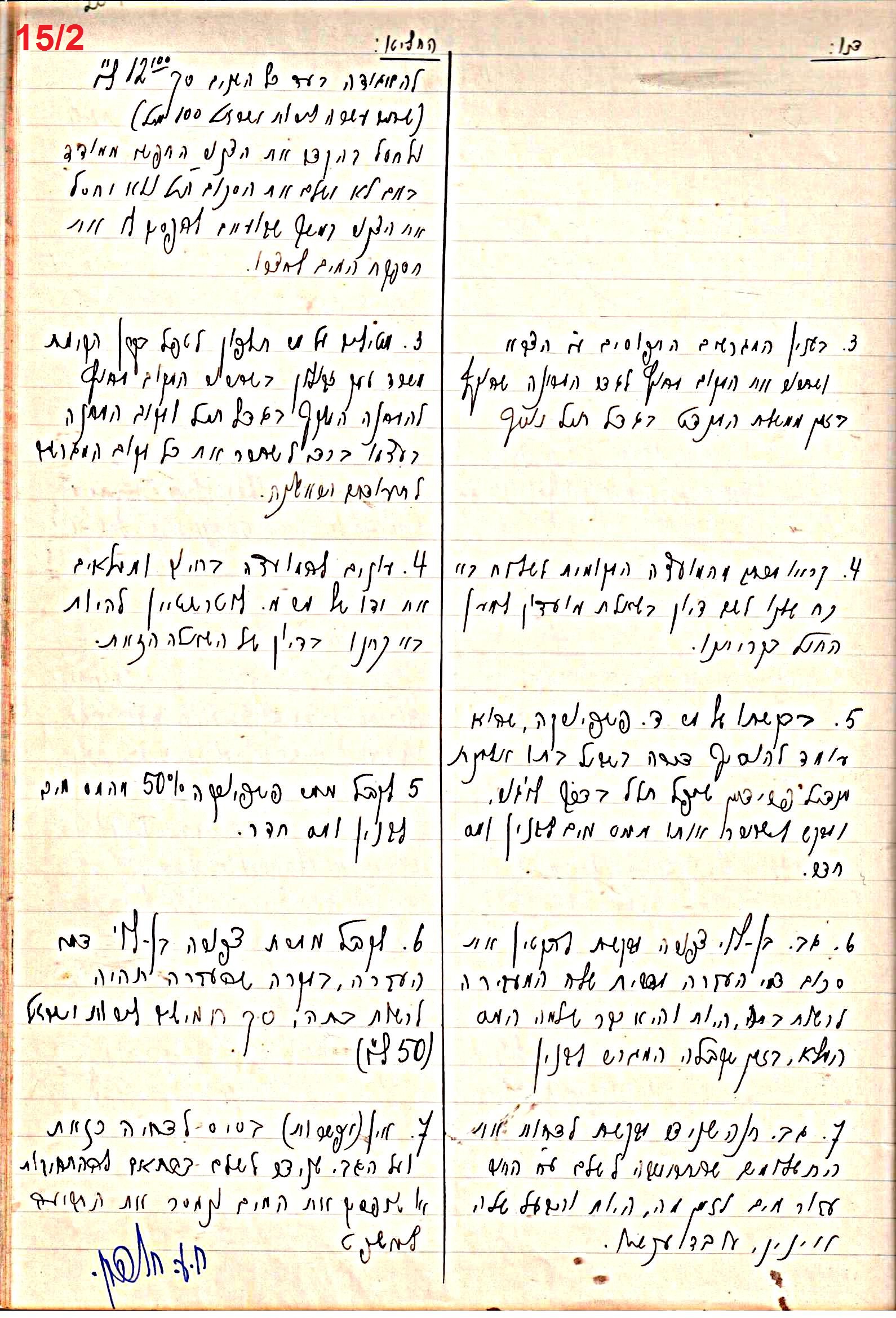 פרוטוקול 47 אגודה שיתופית – מועצה 25.10.54 – 6.2.44 by riki deri - Illustrated by  מוזיאון בית גרושקביץ / כרך 47 - Ourboox.com