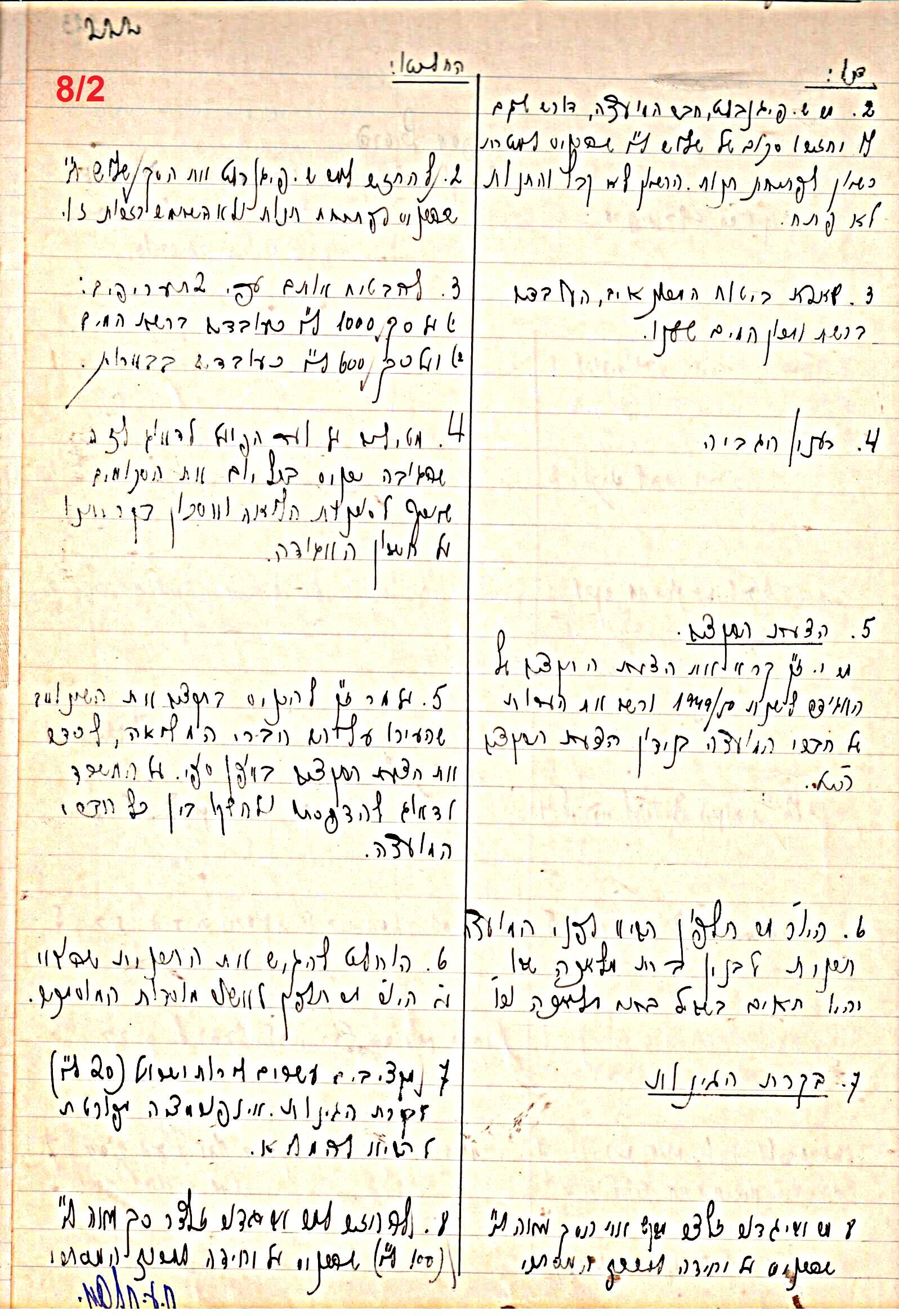 פרוטוקול 47 אגודה שיתופית – מועצה 25.10.54 – 6.2.44 by riki deri - Illustrated by  מוזיאון בית גרושקביץ / כרך 47 - Ourboox.com