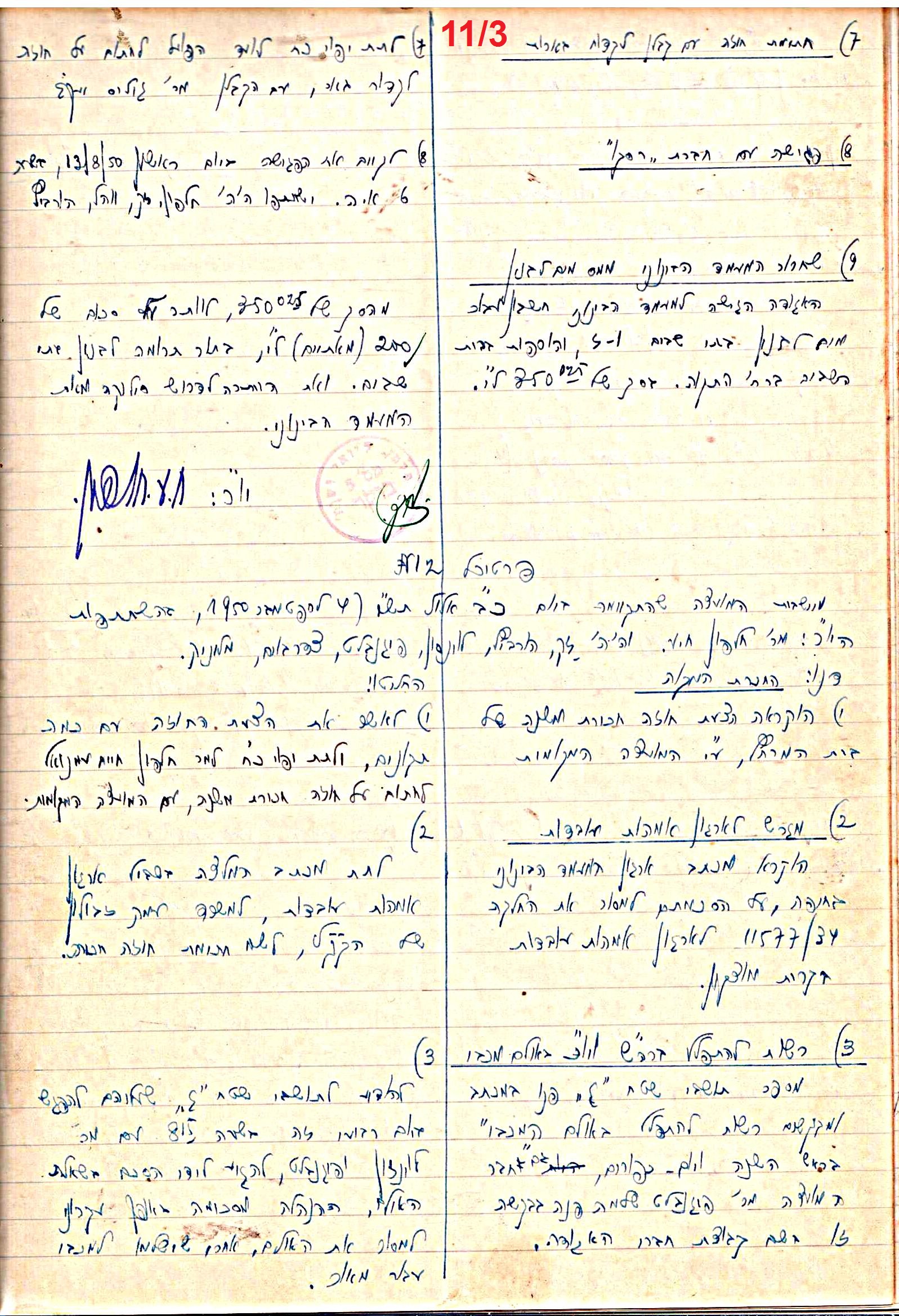 פרוטוקול 47 אגודה שיתופית – מועצה 25.10.54 – 6.2.44 by riki deri - Illustrated by  מוזיאון בית גרושקביץ / כרך 47 - Ourboox.com