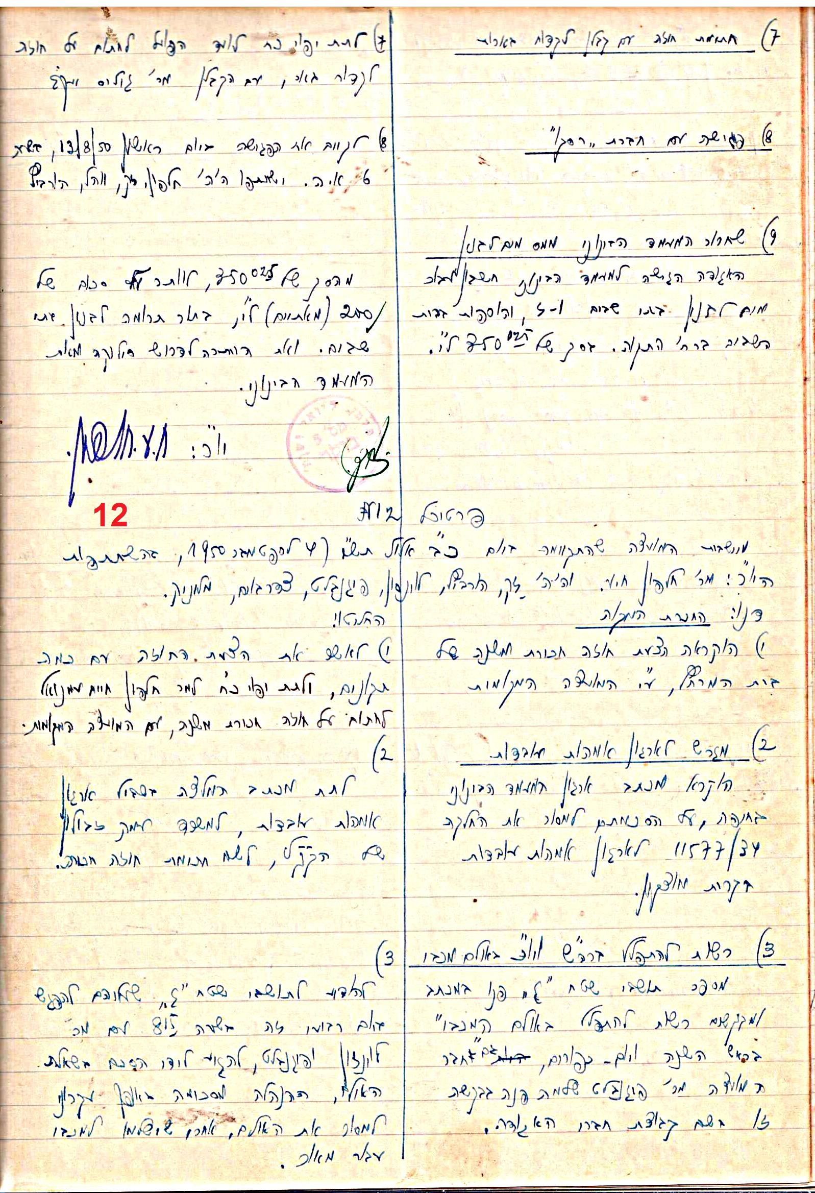 פרוטוקול 47 אגודה שיתופית – מועצה 25.10.54 – 6.2.44 by riki deri - Illustrated by  מוזיאון בית גרושקביץ / כרך 47 - Ourboox.com