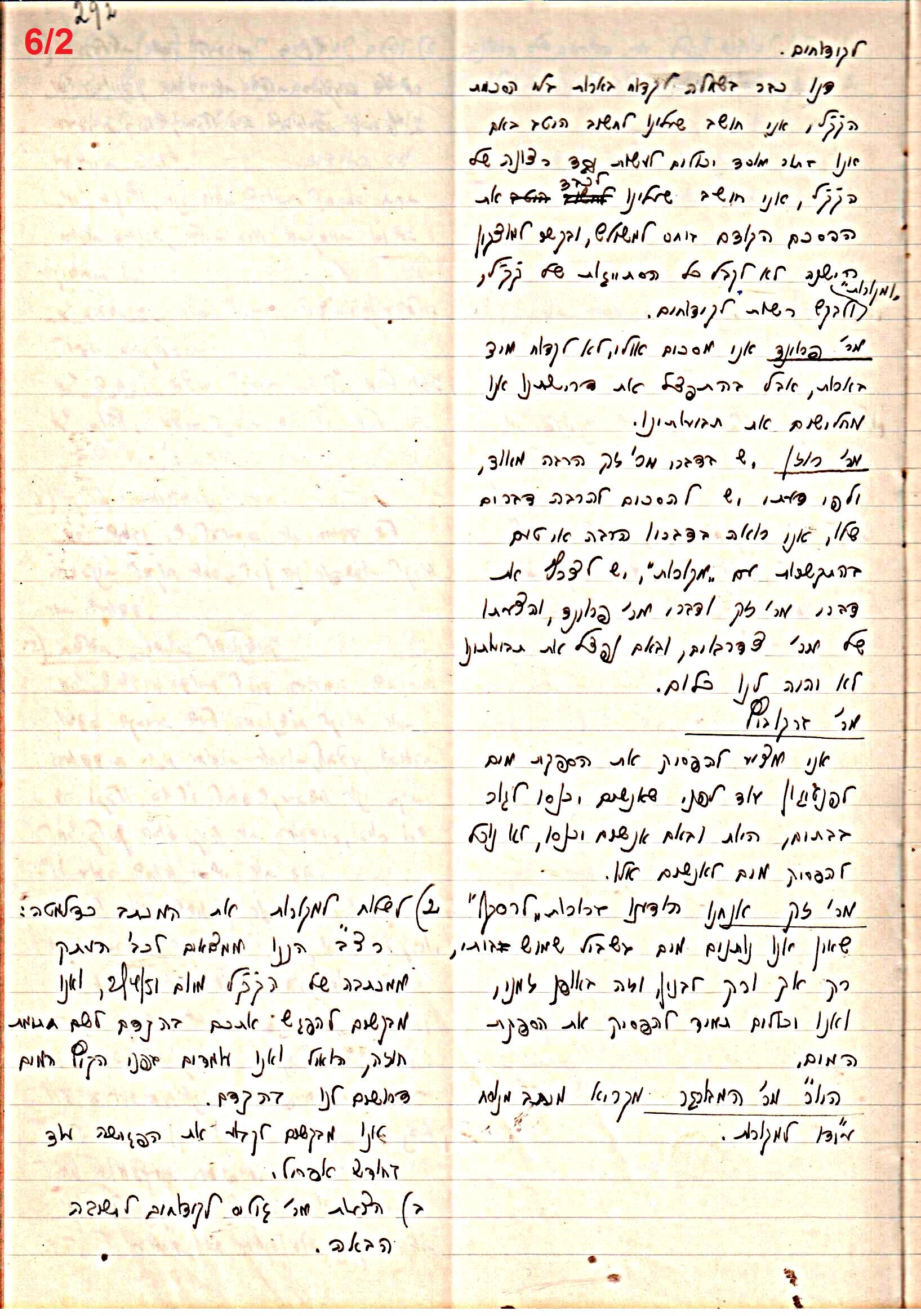 פרוטוקול 47 אגודה שיתופית – מועצה 25.10.54 – 6.2.44 by riki deri - Illustrated by  מוזיאון בית גרושקביץ / כרך 47 - Ourboox.com