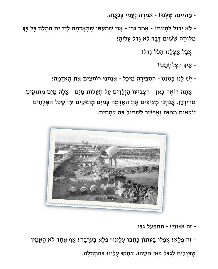 פלא בערבה by sharona Givol - Illustrated by sharona Givol - Ourboox.com