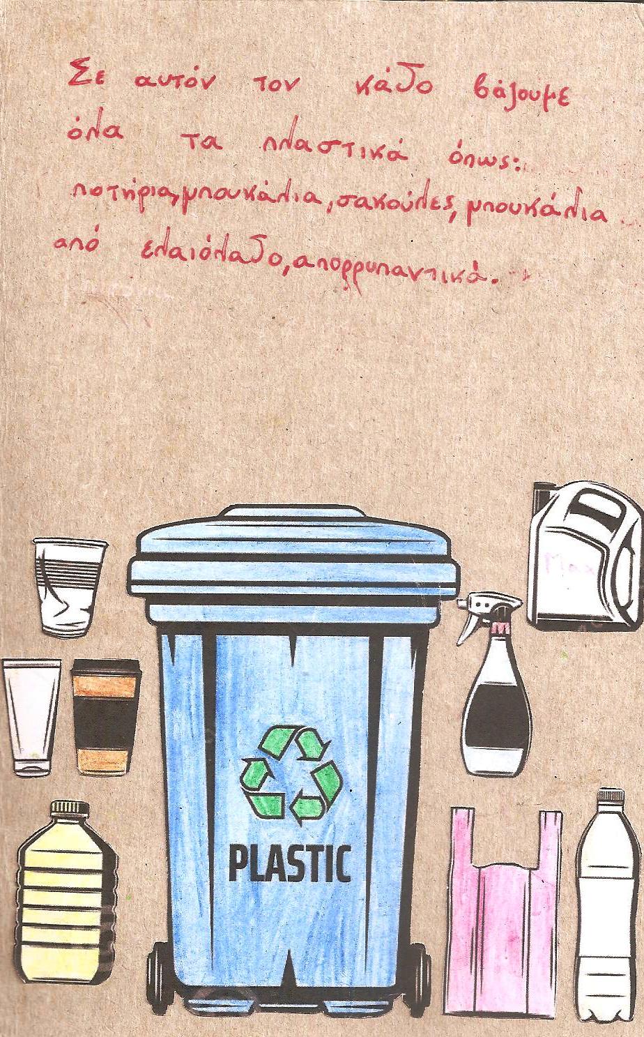 Recycling by Panayiota Tomazou - Illustrated by Glykeria Palta - Ourboox.com