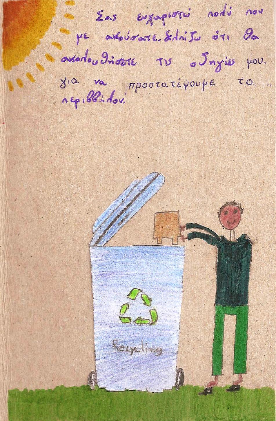 Recycling by Panayiota Tomazou - Illustrated by Glykeria Palta - Ourboox.com