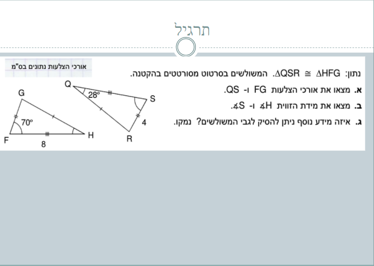 מבוא למשולשים חופפים by malka - Ourboox.com