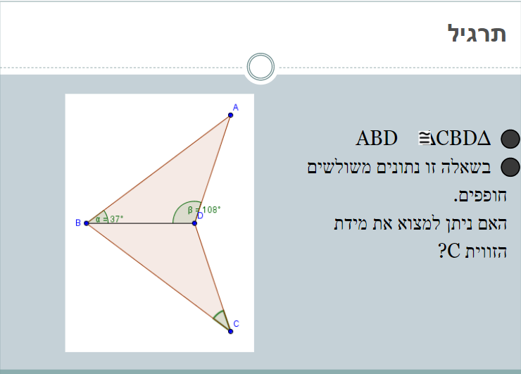 מבוא למשולשים חופפים by malka - Ourboox.com