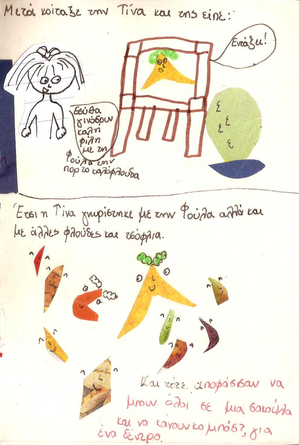 The banana peel story by Panayiota Tomazou - Illustrated by Juliet Theodoridou - Ourboox.com