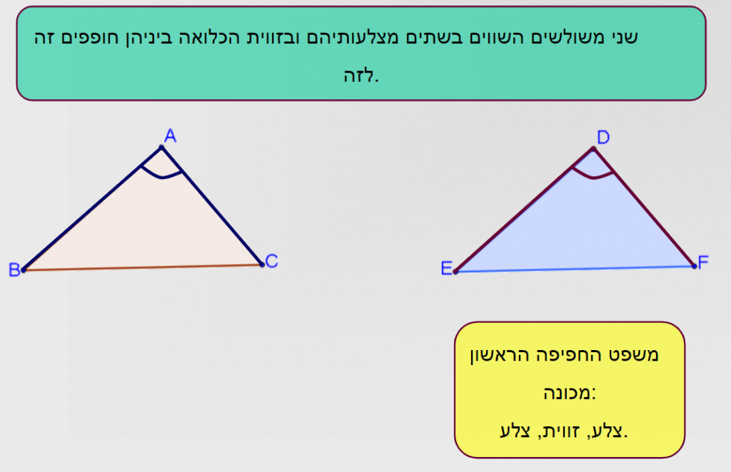 משפט חפיפה ראשון by malka - Ourboox.com