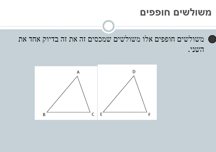 מבוא למשולשים חופפים by malka - Ourboox.com