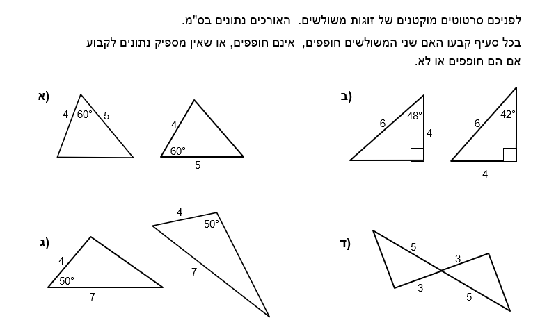 משפט חפיפה ראשון by malka - Ourboox.com